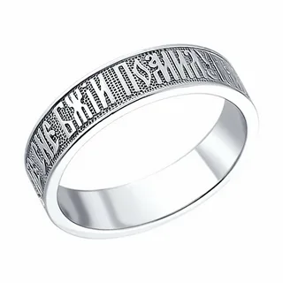 Кольцо 94110008 "Спаси и Сохрани"