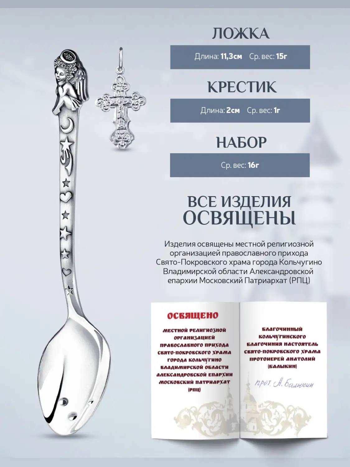Набор 1403НБ05806 "Крестильный DODO Ангел" с черн. (ложка+крес